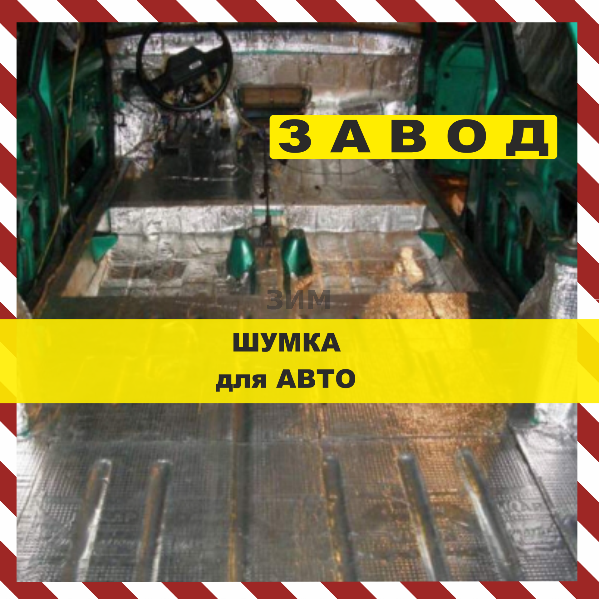 Купить В Магазине Шумоизоляцию Для Авто